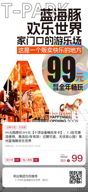 早鳥價！常州藍(lán)海豚歡樂世界99元年卡正式開售~~